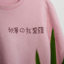 Lade das Bild in den Galerie-Viewer, Handbestickter Sweater rosa
